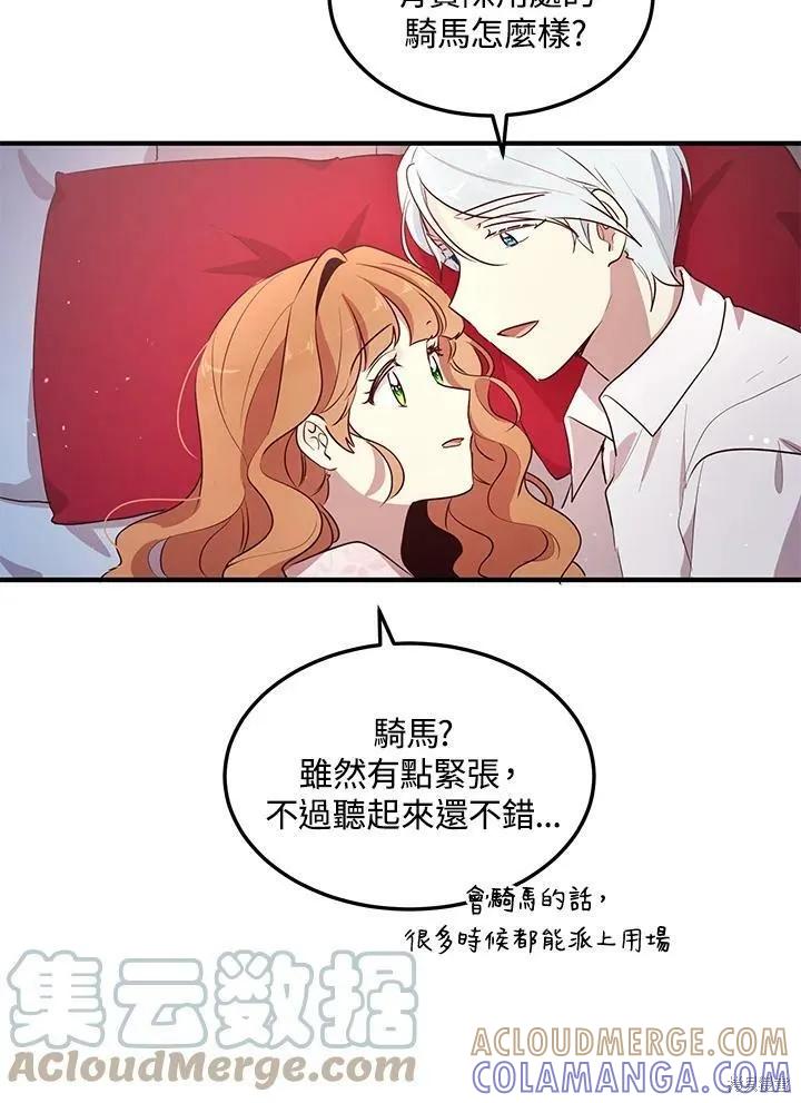 《冷血公爵的变心》第126话 第64页