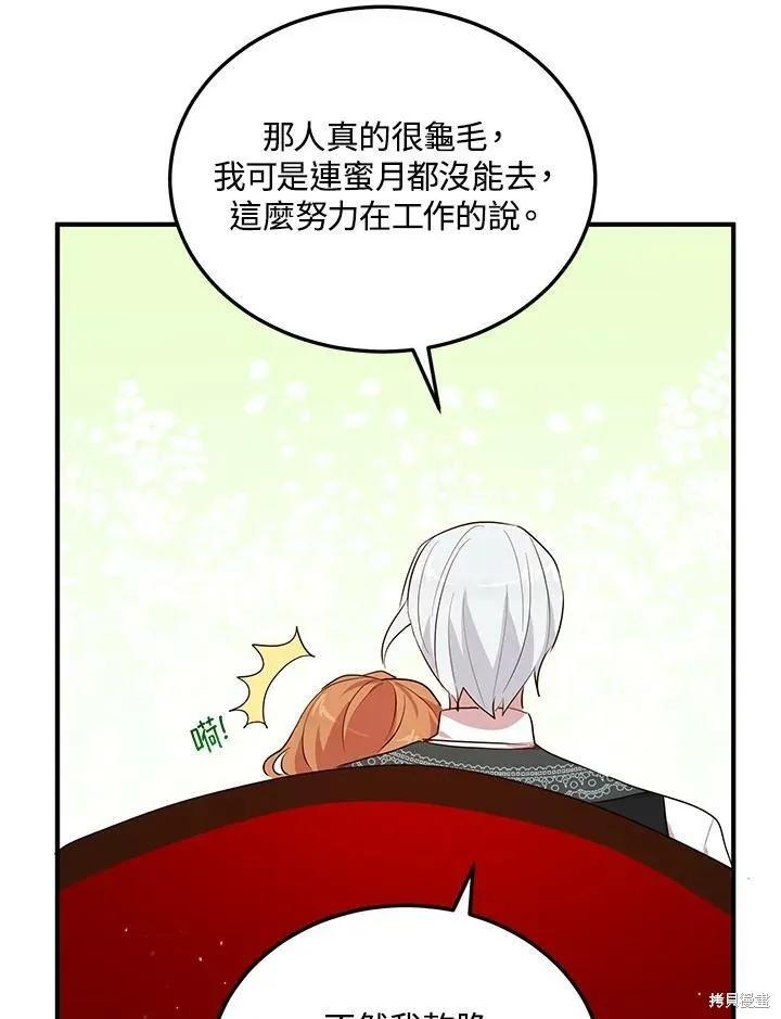 《冷血公爵的变心》第126话 第32页