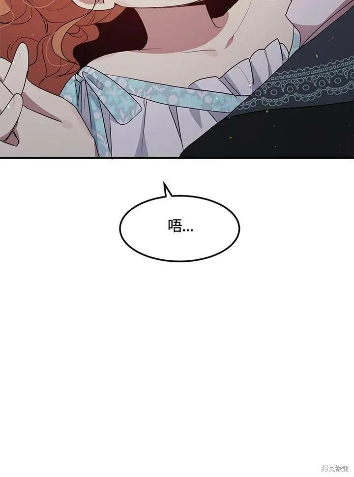 《冷血公爵的变心》第126话 第47页