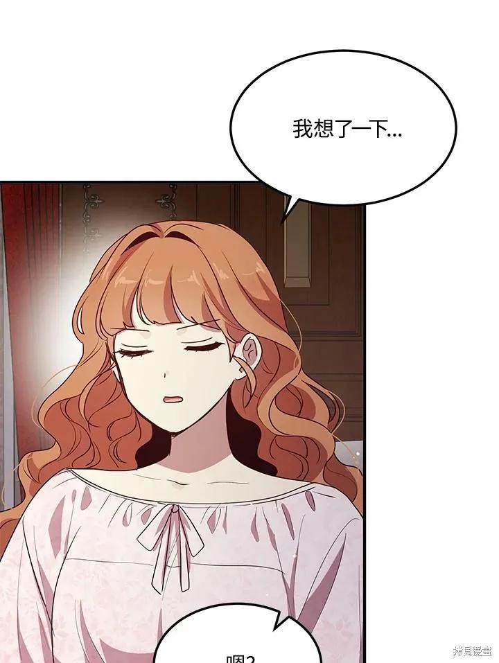 《冷血公爵的变心》第126话 第51页