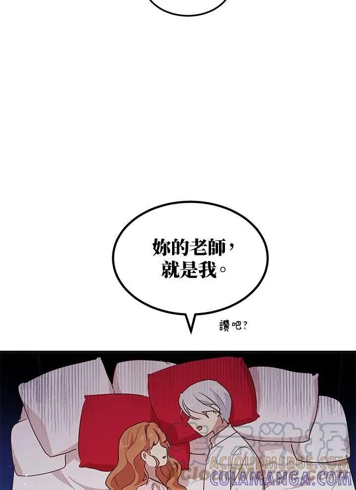 《冷血公爵的变心》第126话 第67页