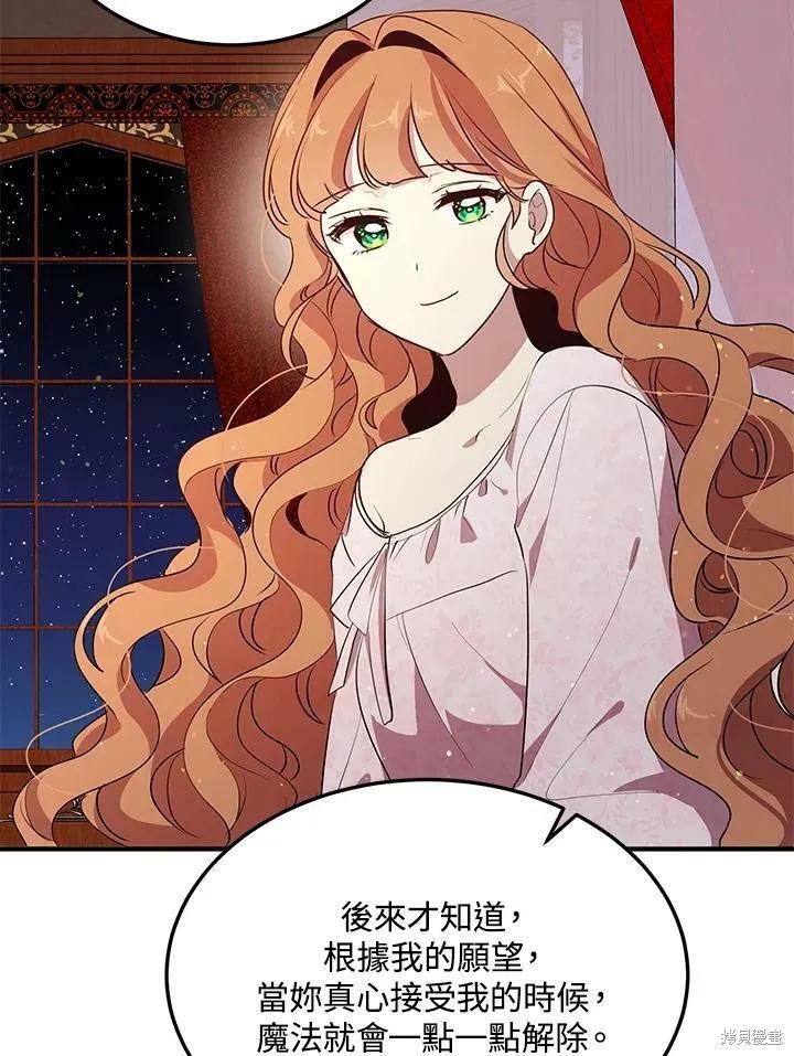 《冷血公爵的变心》第126话 第59页
