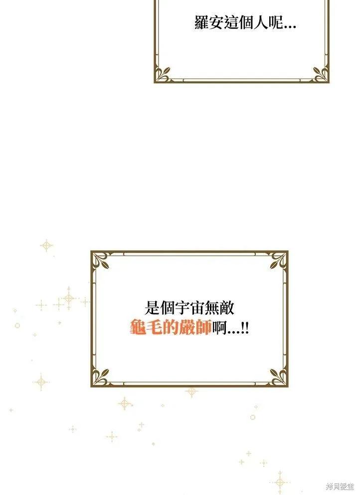 《冷血公爵的变心》第126话 第71页