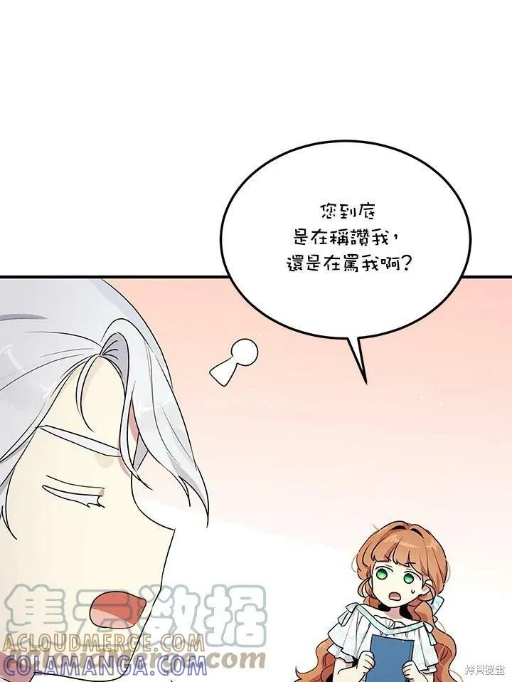 《冷血公爵的变心》第126话 第13页
