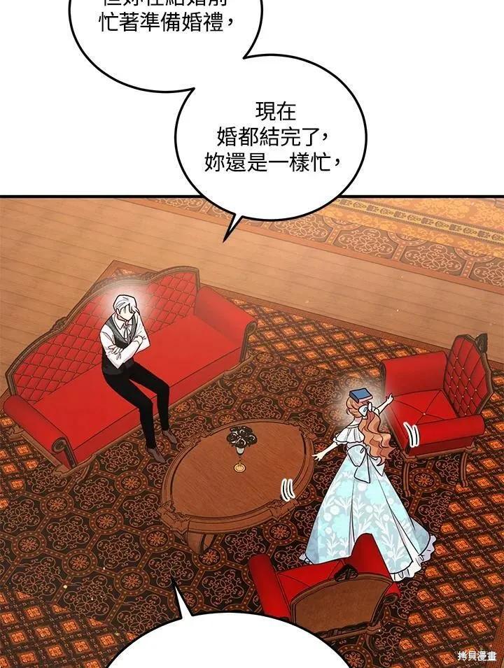 《冷血公爵的变心》第126话 第6页
