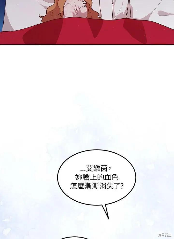 《冷血公爵的变心》第126话 第68页