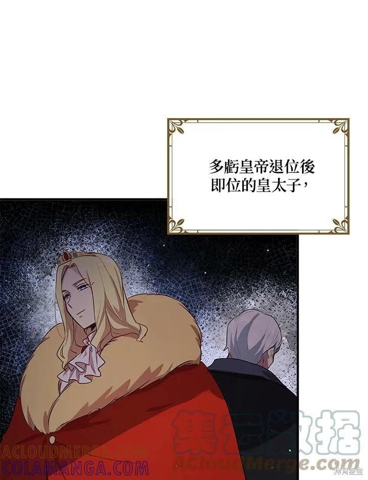 《冷血公爵的变心》第126话 第25页