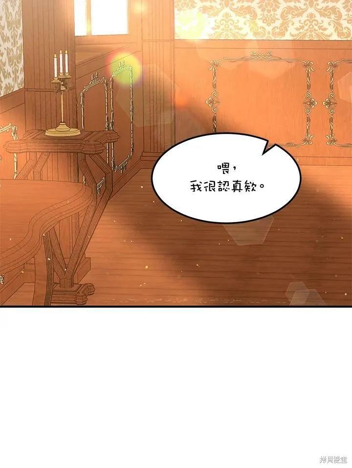 《冷血公爵的变心》第126话 第15页