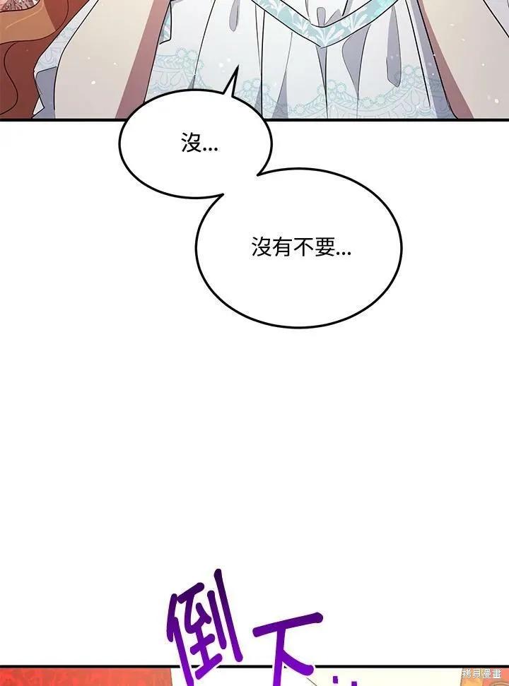 《冷血公爵的变心》第126话 第44页
