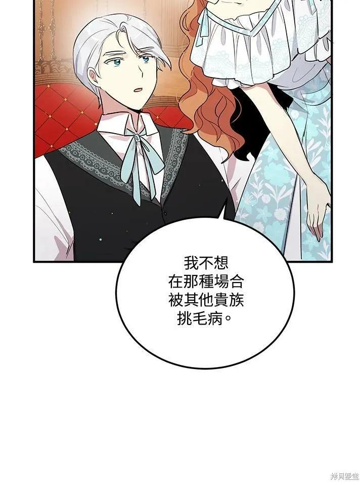 《冷血公爵的变心》第126话 第18页