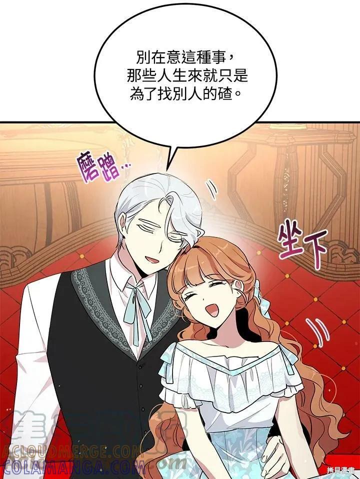《冷血公爵的变心》第126话 第19页