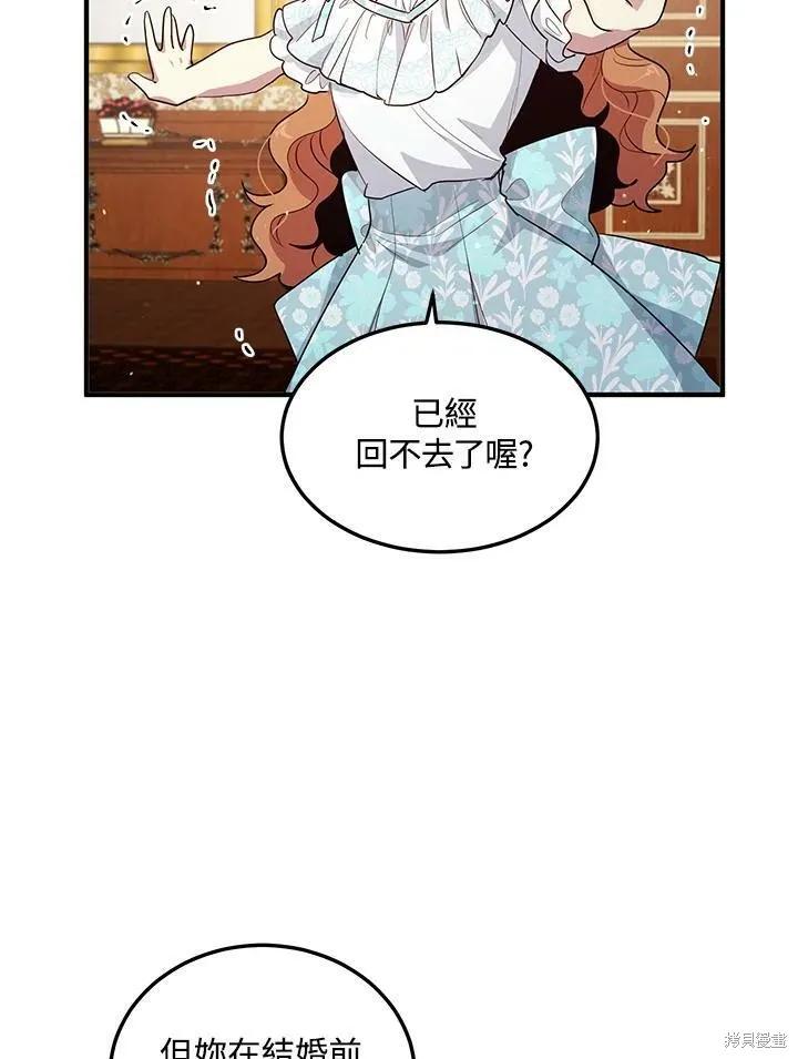 《冷血公爵的变心》第126话 第5页