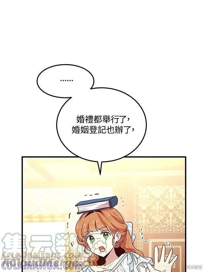 《冷血公爵的变心》第126话 第4页