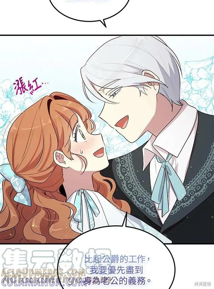 《冷血公爵的变心》第126话 第40页