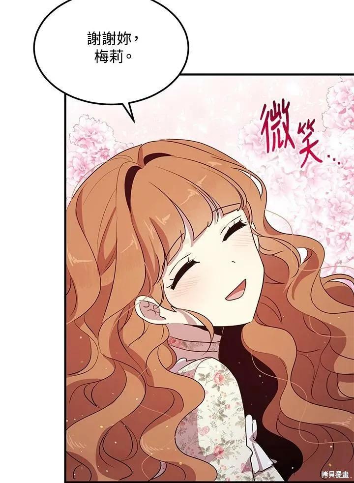 《冷血公爵的变心》第127话 第32页