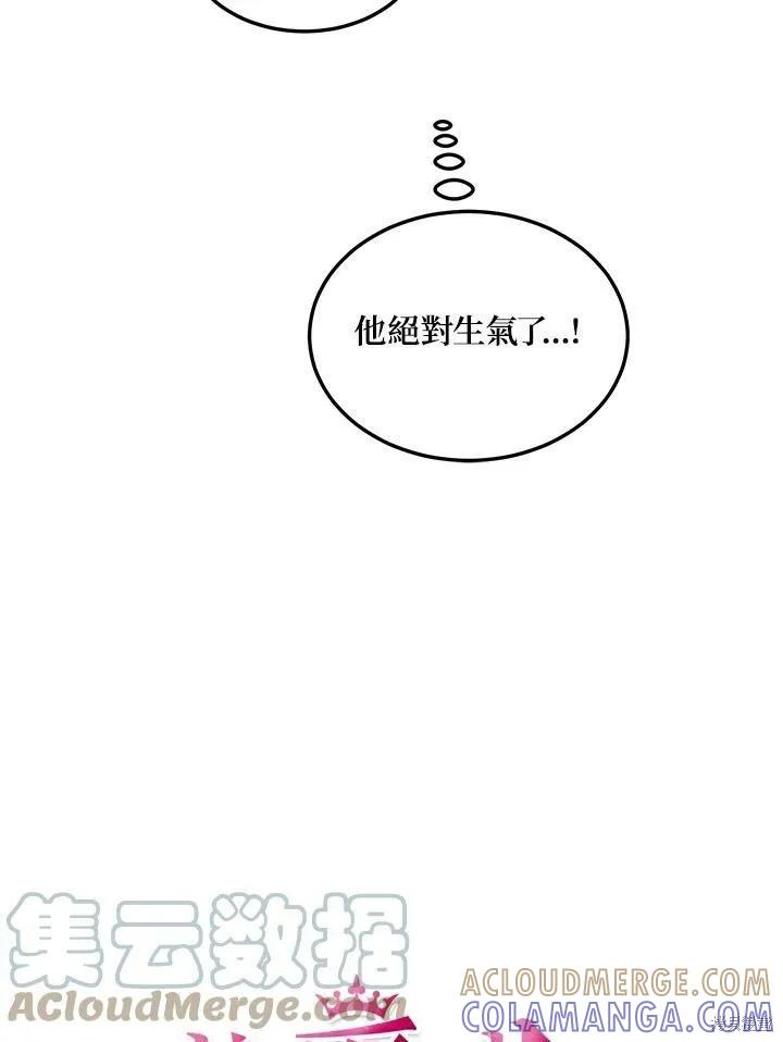 《冷血公爵的变心》第127话 第10页
