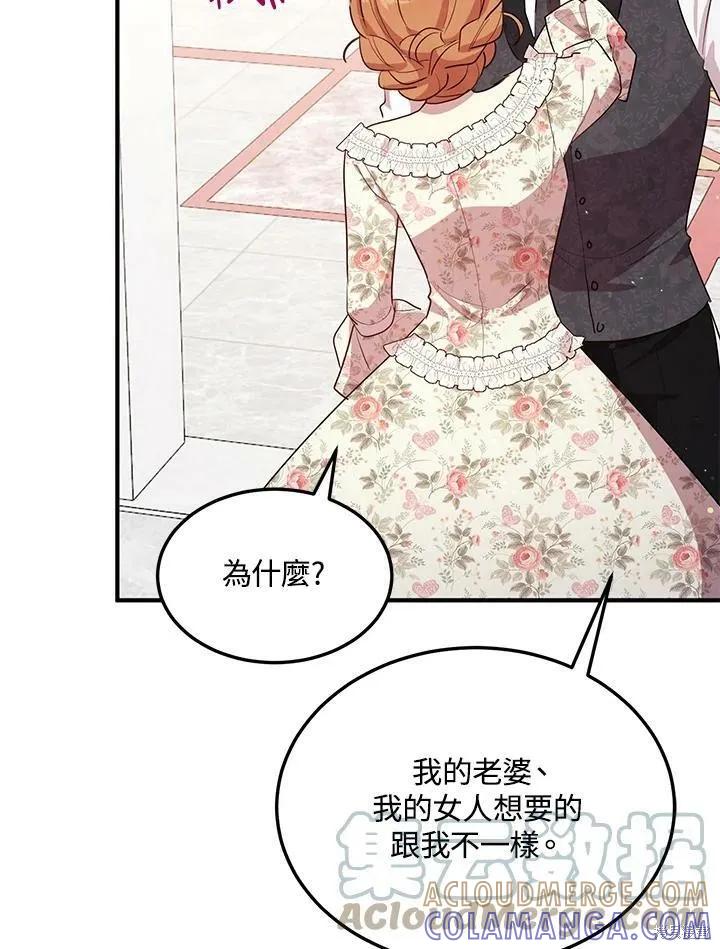 《冷血公爵的变心》第127话 第43页