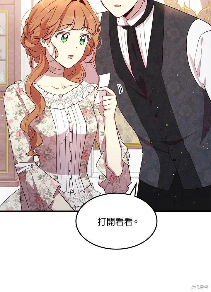 《冷血公爵的变心》第127话 第77页