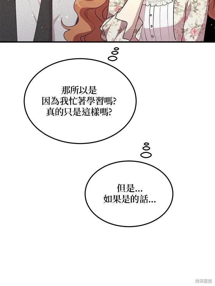 《冷血公爵的变心》第127话 第21页