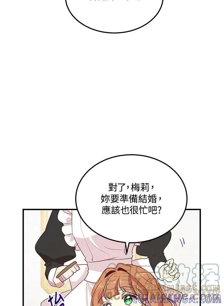 《冷血公爵的变心》第127话 第28页