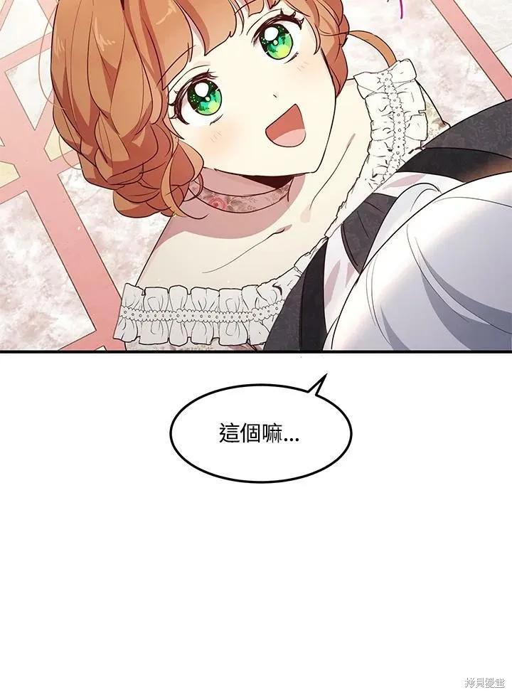 《冷血公爵的变心》第127话 第59页