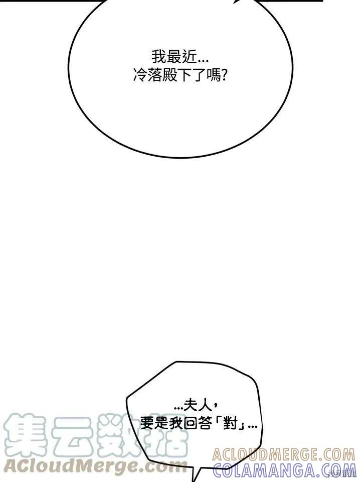 《冷血公爵的变心》第127话 第16页