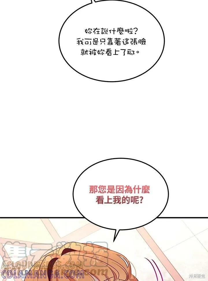 《冷血公爵的变心》第127话 第58页