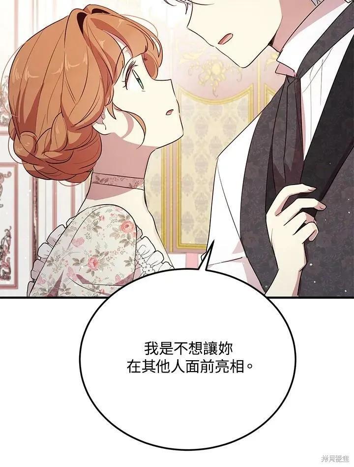 《冷血公爵的变心》第127话 第45页