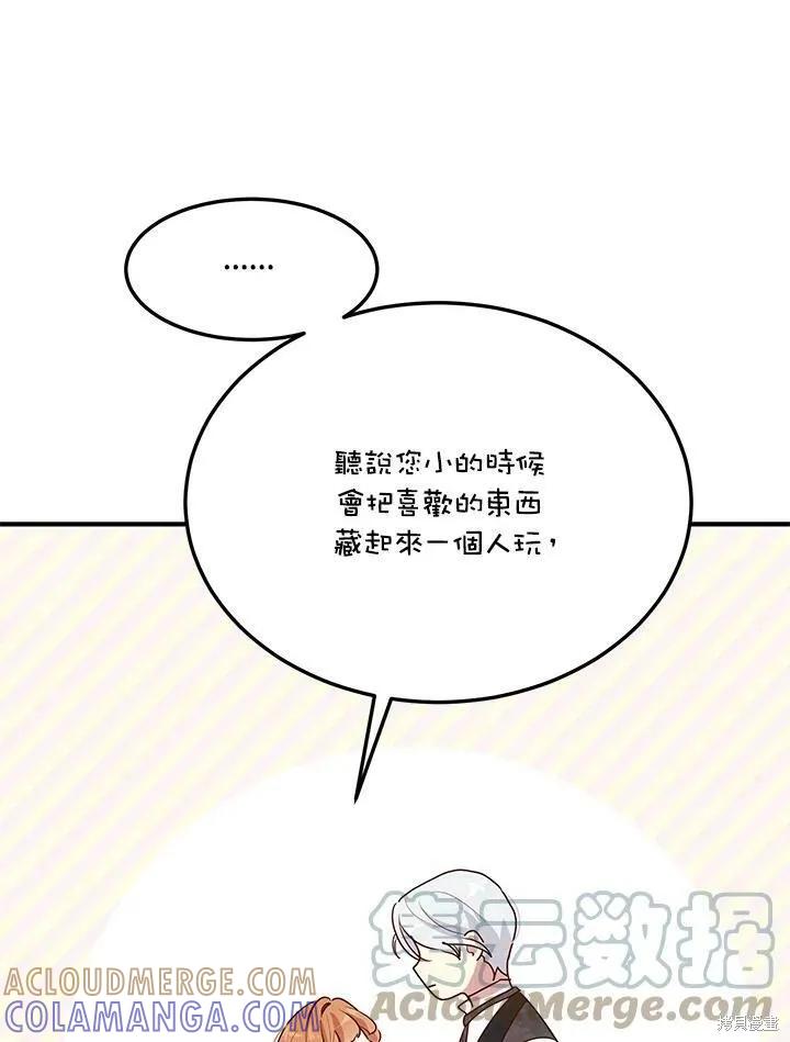 《冷血公爵的变心》第127话 第46页