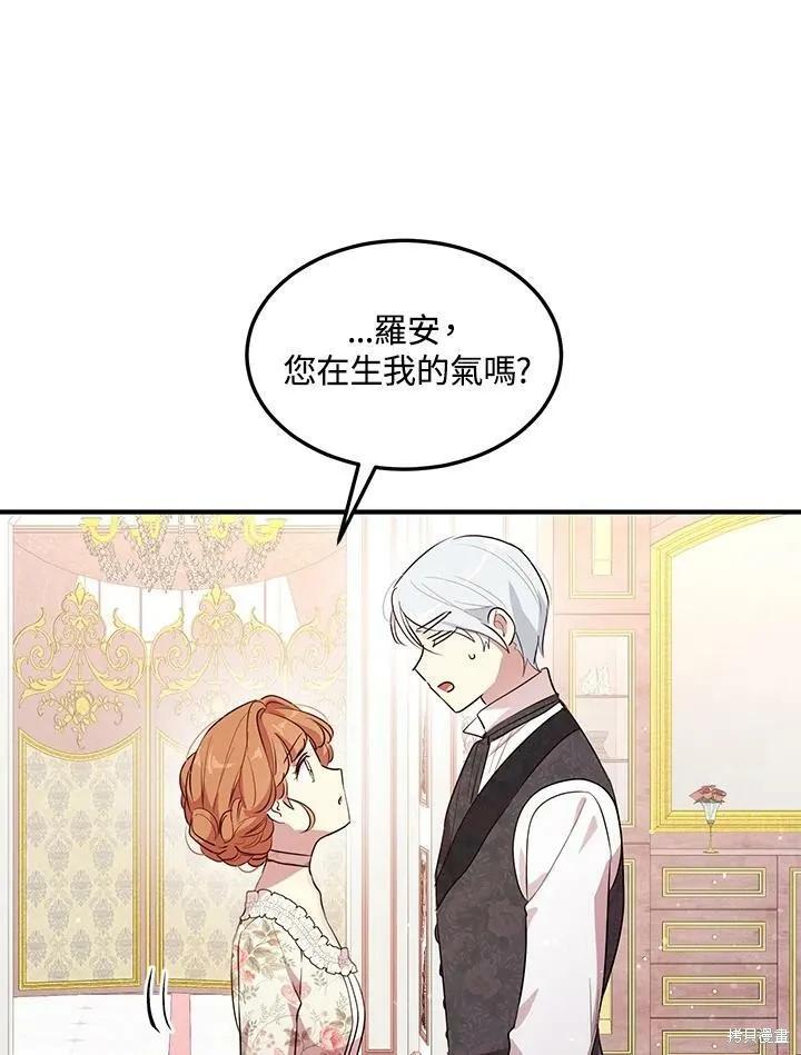 《冷血公爵的变心》第127话 第39页