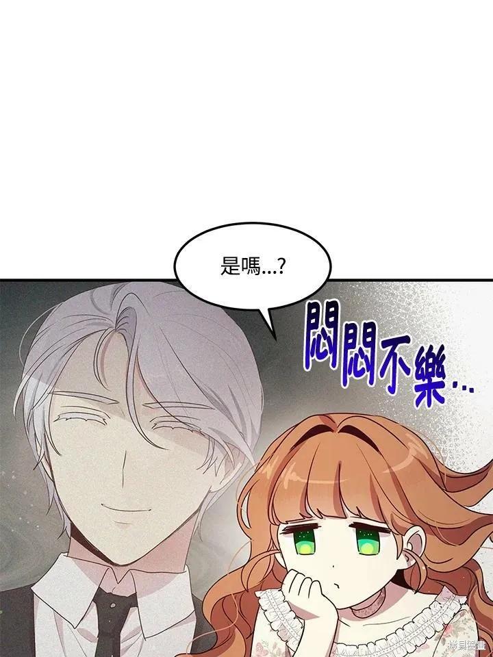 《冷血公爵的变心》第127话 第20页