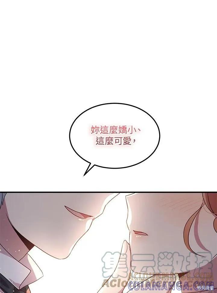 《冷血公爵的变心》第127话 第52页