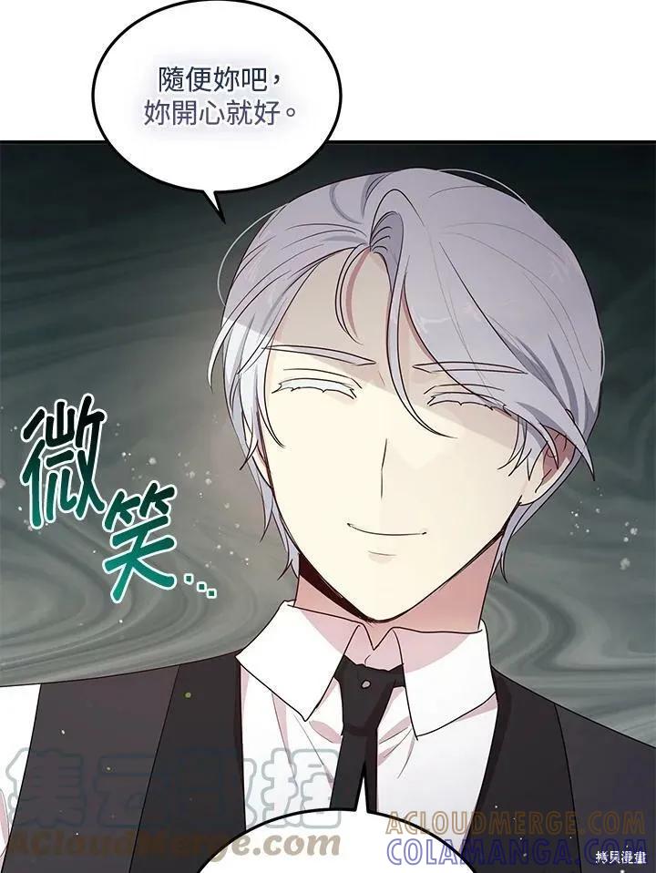 《冷血公爵的变心》第127话 第7页