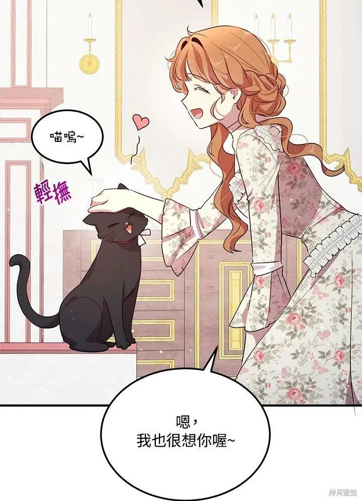 《冷血公爵的变心》第127话 第74页