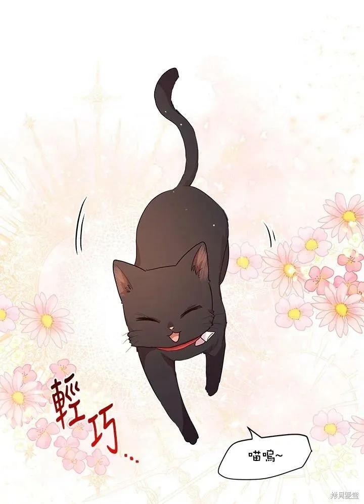 《冷血公爵的变心》第127话 第71页