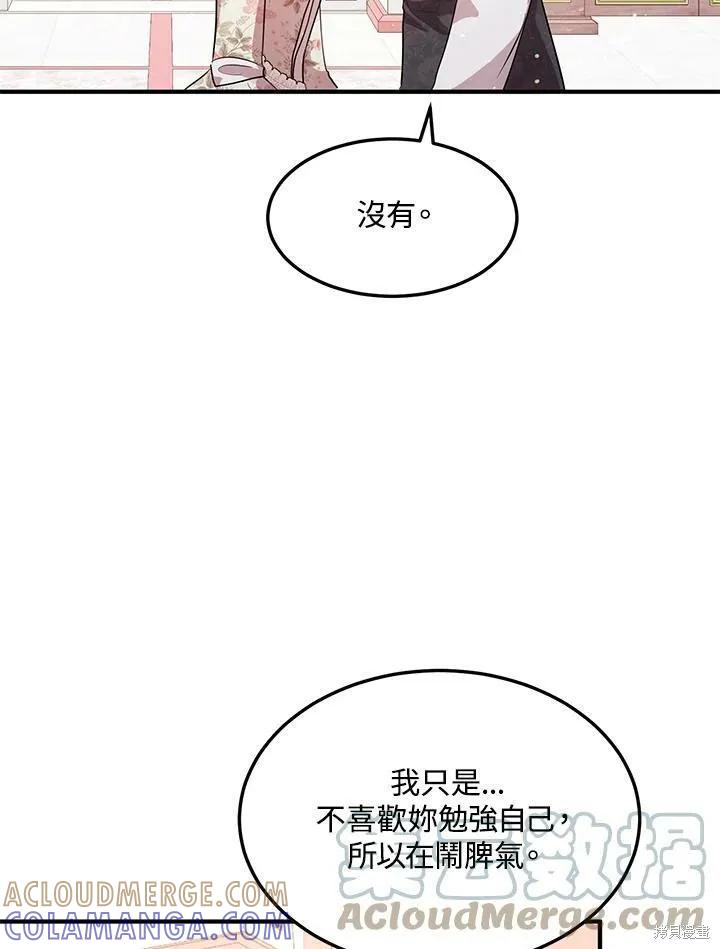 《冷血公爵的变心》第127话 第40页