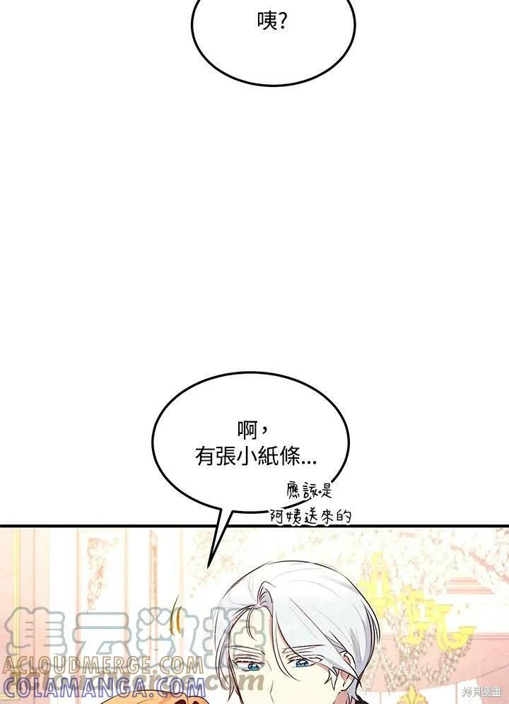 《冷血公爵的变心》第127话 第76页