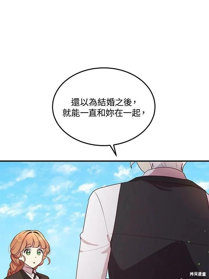 《冷血公爵的变心》第127话 第5页