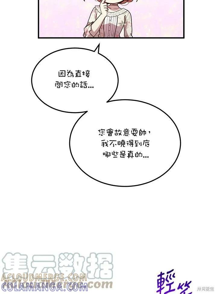 《冷血公爵的变心》第127话 第49页