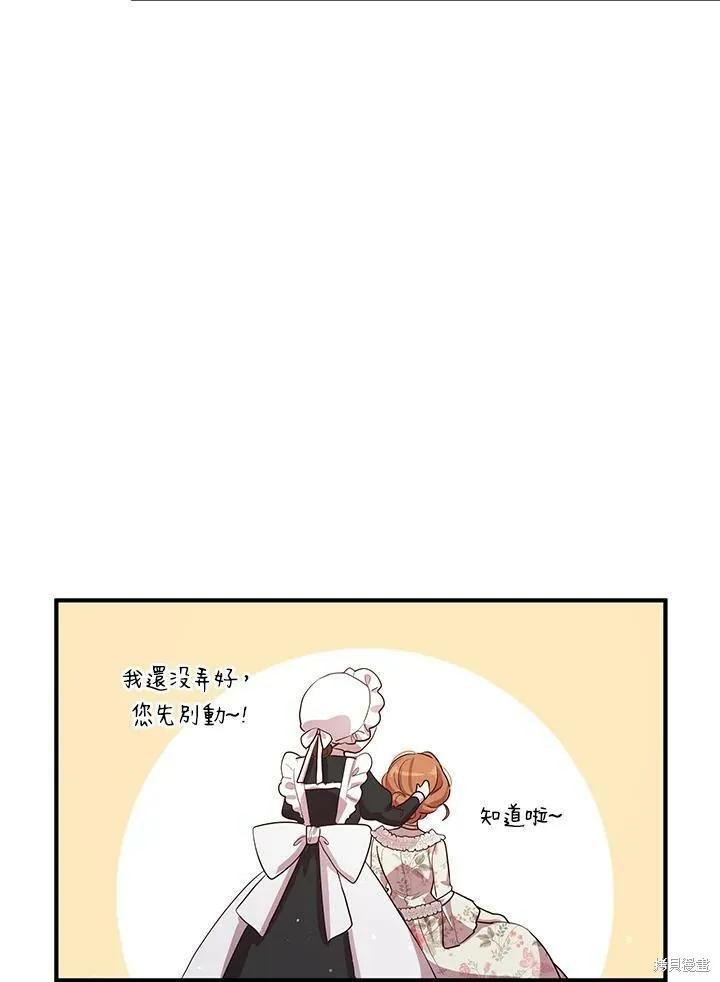 《冷血公爵的变心》第127话 第33页