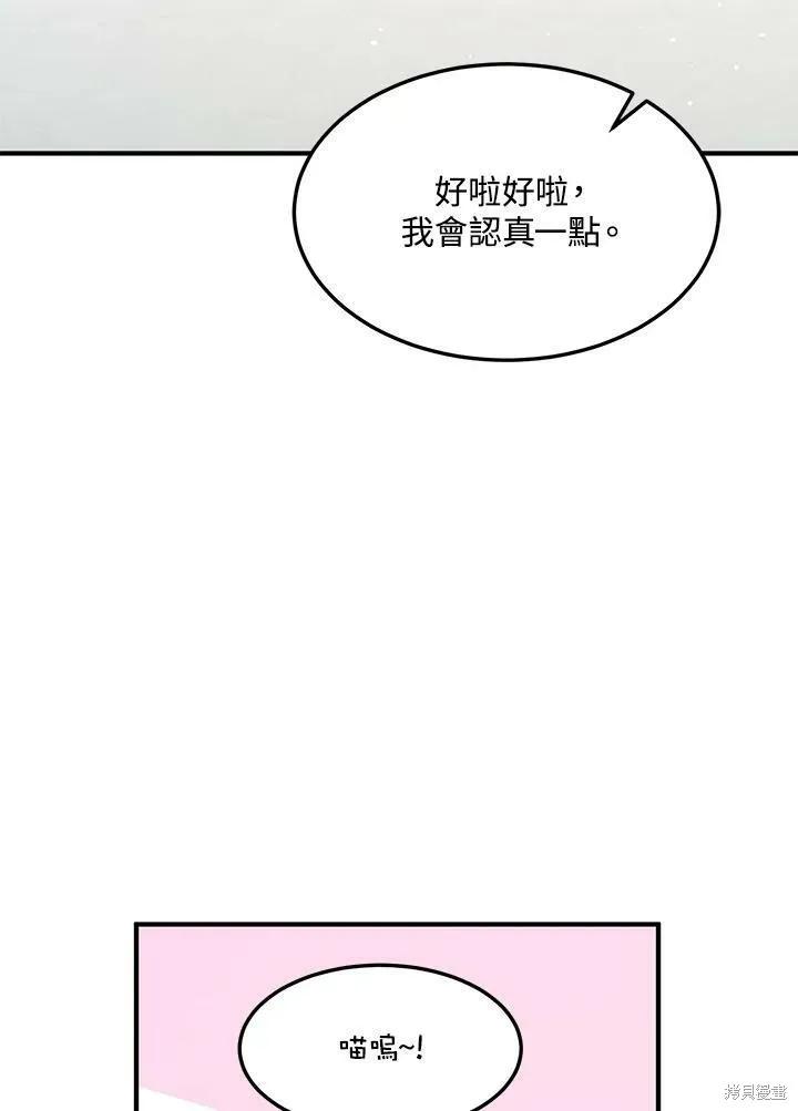 《冷血公爵的变心》第127话 第69页