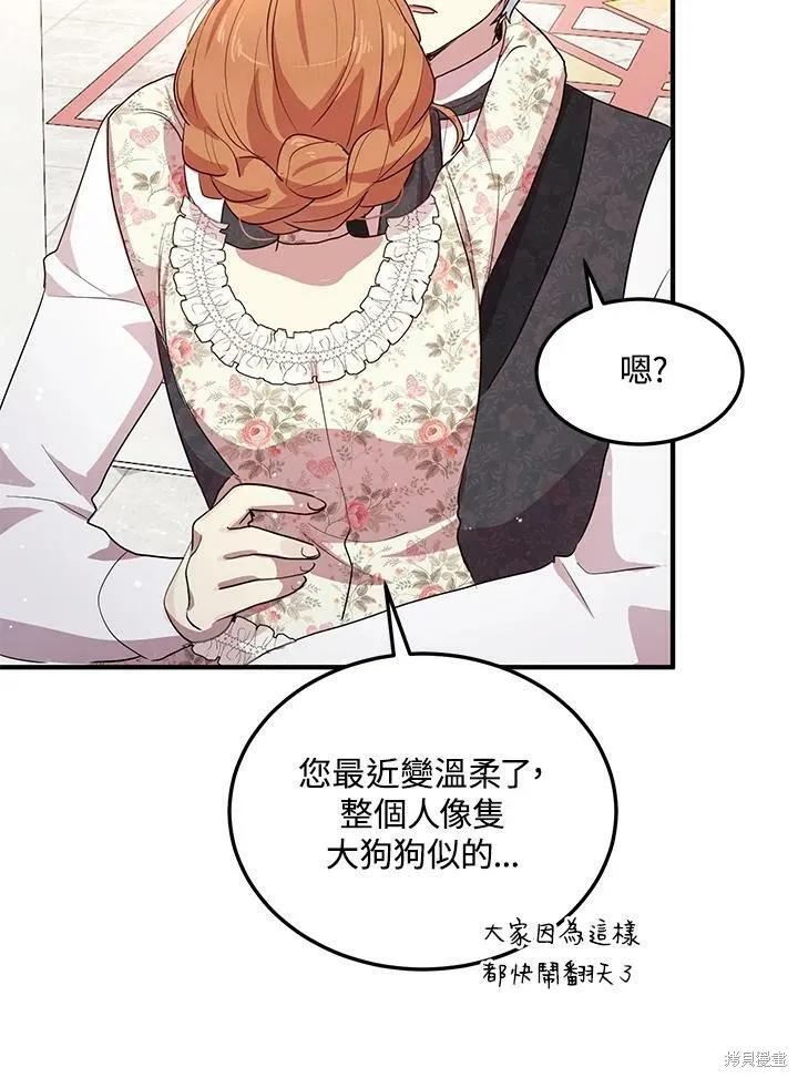 《冷血公爵的变心》第127话 第56页
