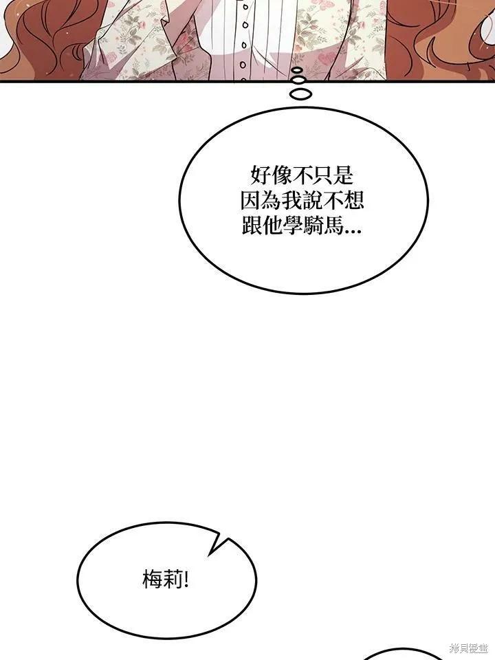 《冷血公爵的变心》第127话 第14页