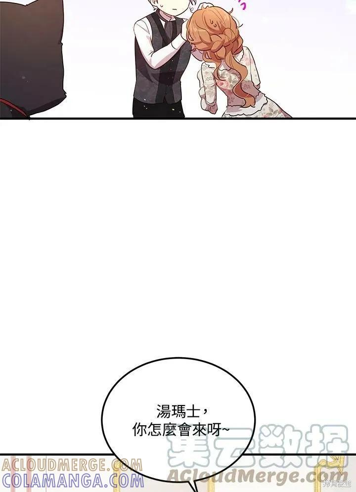 《冷血公爵的变心》第127话 第73页