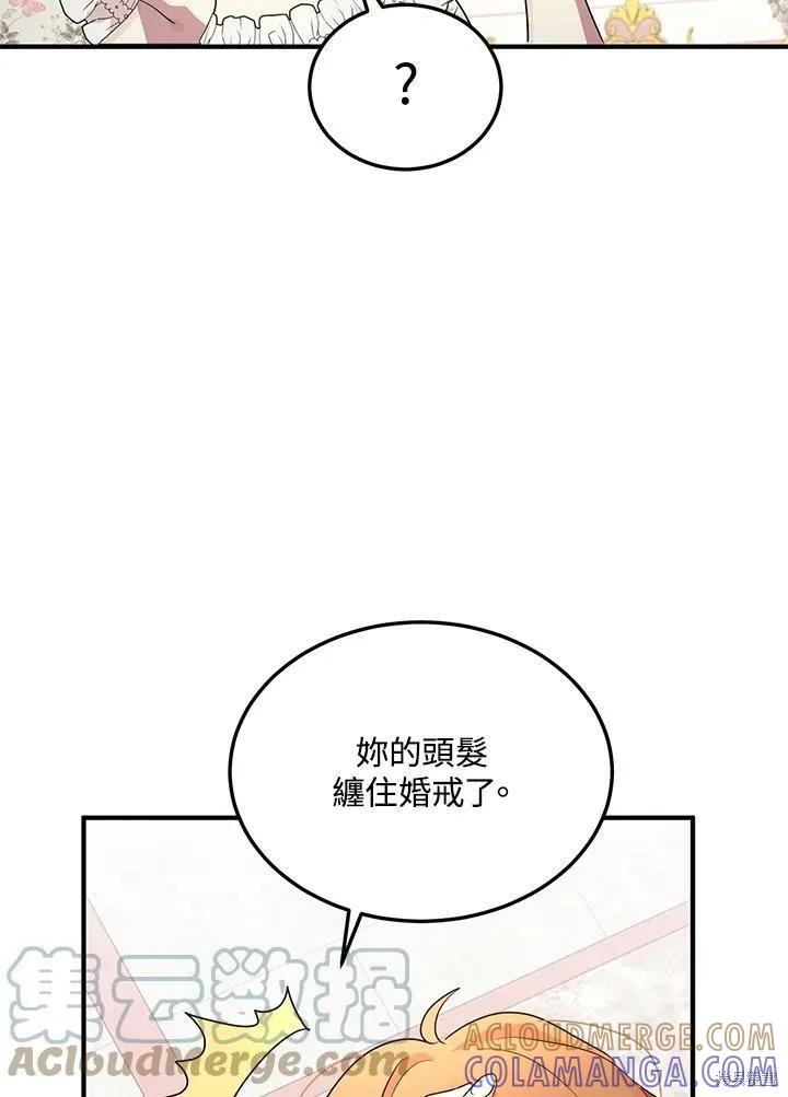 《冷血公爵的变心》第127话 第64页