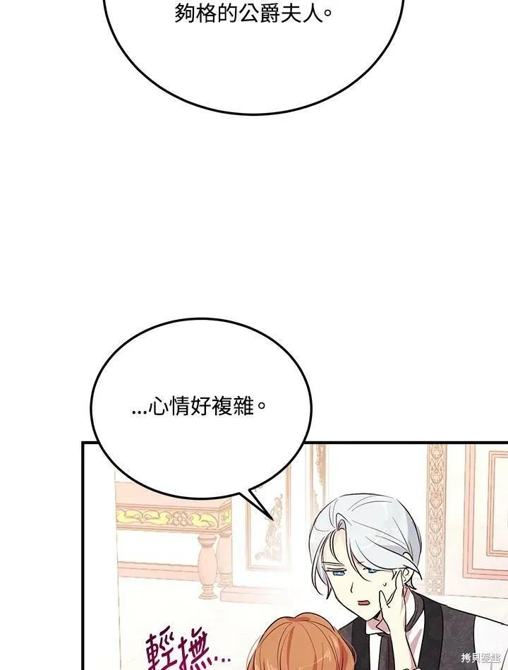 《冷血公爵的变心》第127话 第42页