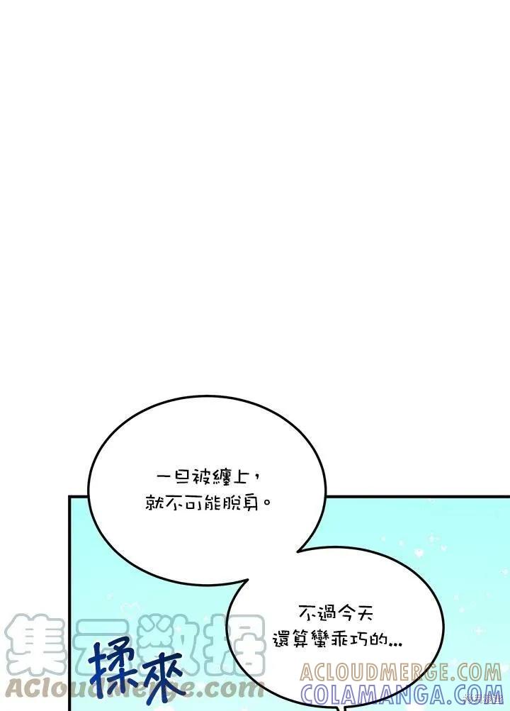 《冷血公爵的变心》第127话 第61页