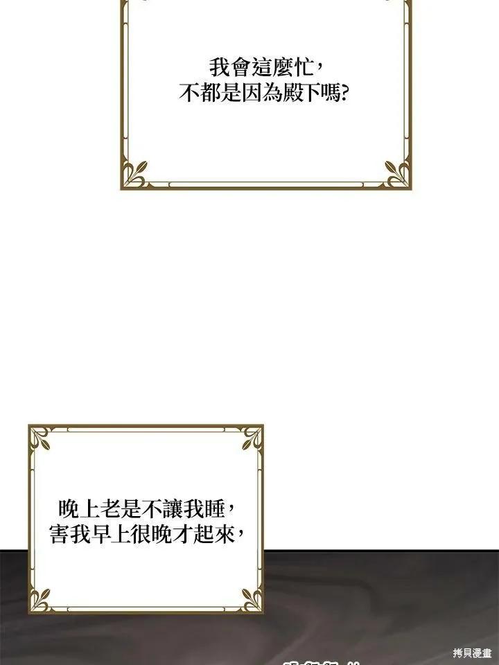 《冷血公爵的变心》第127话 第23页