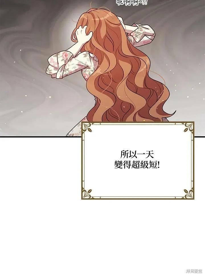 《冷血公爵的变心》第127话 第24页