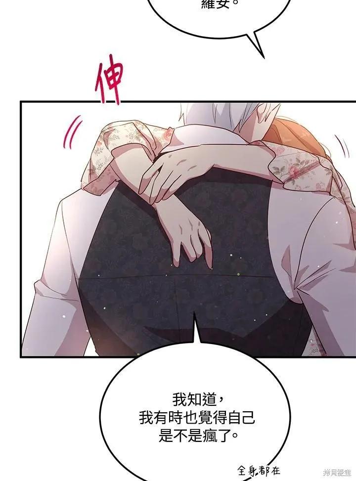 《冷血公爵的变心》第127话 第54页